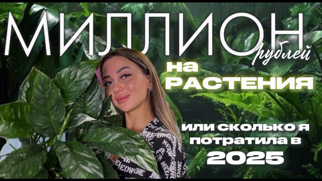 Моя КОЛЛЕКЦИЯ РАСТЕНИЙ|Кажется я зашла слишком далеко...
