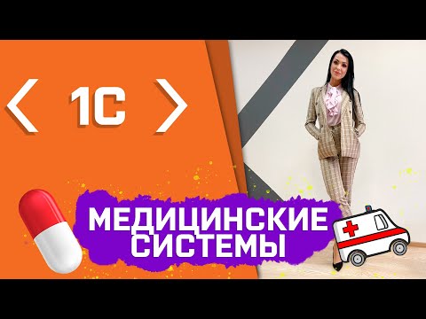 Медицинские Информационные Системы - МИС