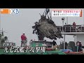『旧海軍機引き揚げ ダイバーの思い～種子島沖の旧海軍機引き揚げ～』”Jチャン＋”特集(6月30日(水)放送)