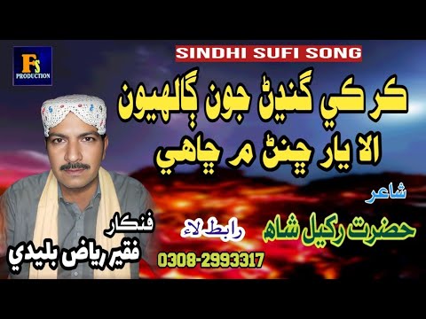 Kar Ke Gandhar Jo Galhyon / Singer Faqer Riaz Buledi Faqer Sarwar ...