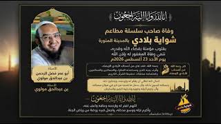 ما تيسر من سورة البقرة مع الدعاء | للشيخ فضل الرحمن بن عبدالحق مولوي رحمه الله