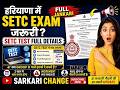HSSC SETC Test, HARTRON SETC Exam क्या हैं, क्या Process होता है, SETC For Group D, किसको छूट मिलेगी