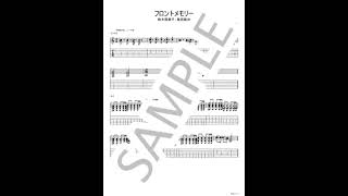 FRONT MEMORY【Guitar TAB】 - Emiko Suzuki × Seiji Kameda