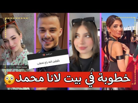 خطوبة في بيت لانا محمد سيلاوي يعلن عنها