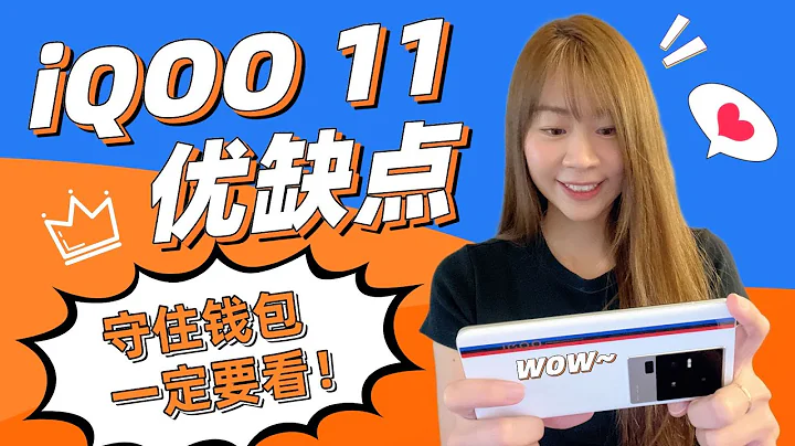 🔥 iQoo 11 評測：打遊戲熱嗎？！測王者榮耀！測原神！值得入手嗎？！🔥 iQOO 11 review - 天天要聞