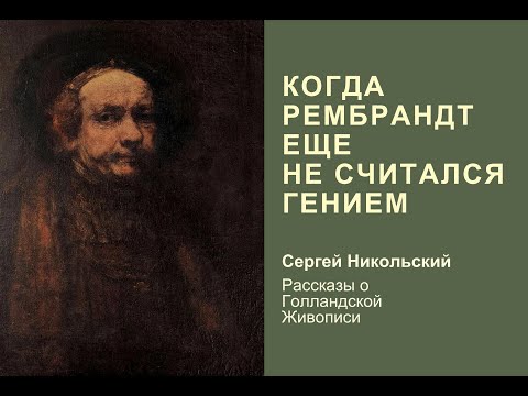 Как голландцы поняли, что у картин бывает автор