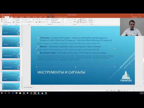 Мастер-класс #2 | СОТ отчёты - действуй вместе с инсайдерами