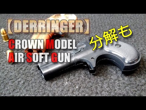 M1911A1（18禁）とオマケのデリンジャー M1911A1（18禁）とオマケのデリンジャー M1911A1（18禁）と