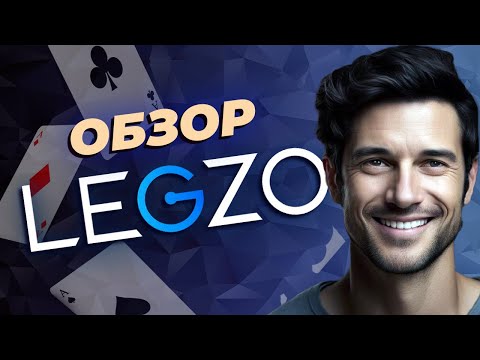 «Как легко играть в онлайн-казино „Легзо“ из Казахстана»