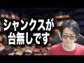 1152話 ある左腕について話が... #onepiece