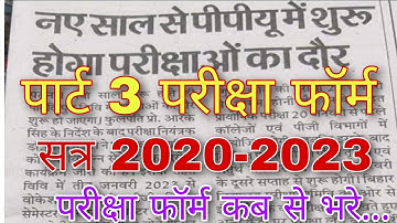 ppu part 3 exam form kab se l ppu part 3 exam l session 2020-2023 Examination form