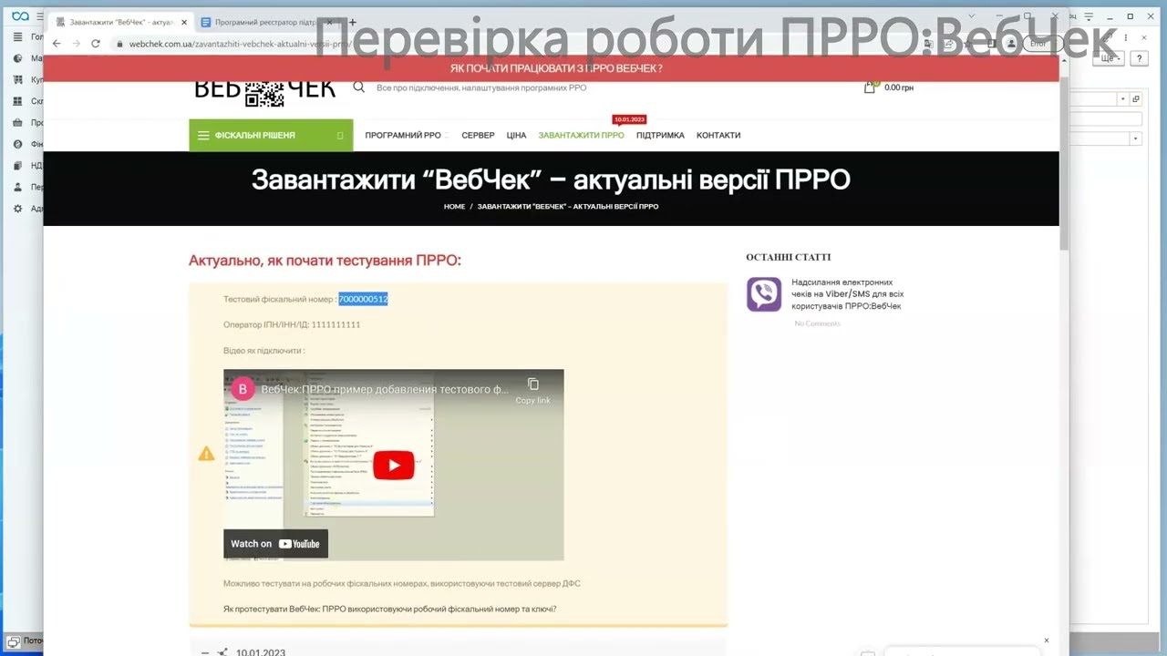 Налаштування ПРРО ВебЧек в BAS Роздрібна торгівля , Редакція 2.2