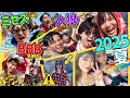 【後編】男女7人でディズニーシーに行ってきた 2025/08/30（ミセス夏コラボ期間）【Vlog】