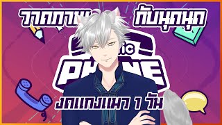 Gartic with นุด - งดแกงงดปั่นแมว1วันจั๊บ screenshot 4