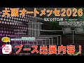 15インチサブウーファー搭載 レクサスNX Osaka Auto Messe 2026