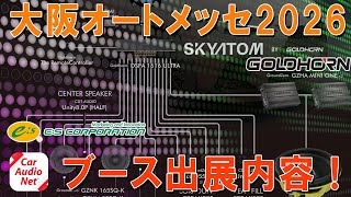 15インチサブウーファー搭載 レクサスNX Osaka Auto Messe 2026