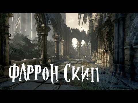 Video: Dark Souls 3 - Farron Keep Un Bezspēcības Vērotāji