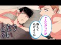 【商業BL漫画】隣人(♂)の甘い言葉に我慢できず…♥【となりあい　２話】｜ばなな×みるく