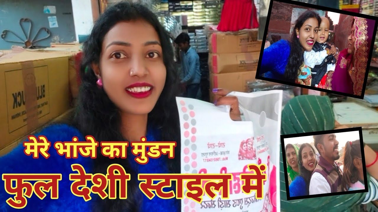 गांव की देशी स्टाइल में जीवन का नया सफर अब शुरु😁@archna_rajvanshi #viral #vlog #video #youtube# 