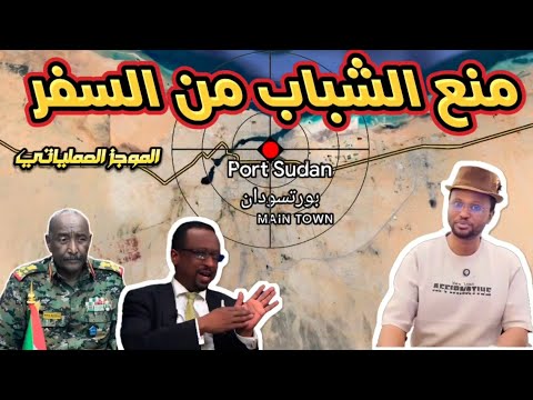 الموجز العملياتي منع إستخراج الجوازات والتجديد للشباب وحظرهم السفر والتجنيد الإجباري