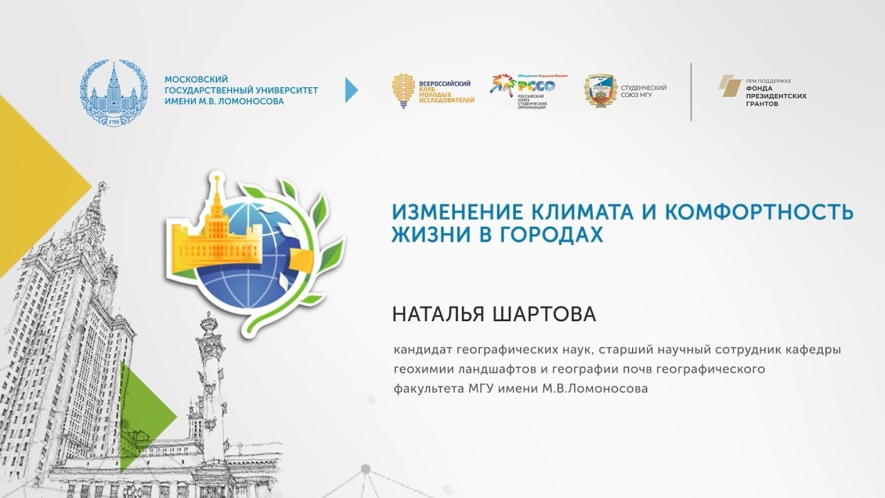 Изменение климата и комфортность жизни в городах - YouTube