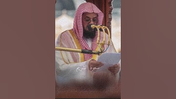 إن الله وملائكته يصلون على النبي . . من سورة الأحزاب للشيخ / سعود الشريم #سعود_الشريم #تلاوات_عطرة🌹