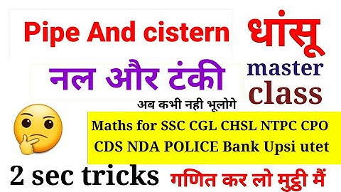 Pipe And cistern - 7 नल और टंकी maths master class SSC CGL CHSL NTPC CPO CDS @Bottom se toptak
