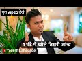 एक घंटे मे खोले तिसरी आंख by Yogesh Dahihande #parents #motivation #parentingadvice