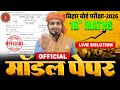 Class 10 Maths | Model Paper Full Solution | Bihar Board Exam 2026 Model Paper Solution Class 10th