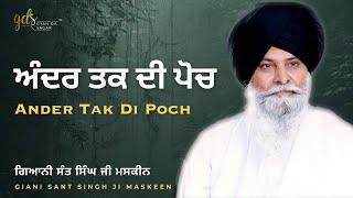 Ander Tak Di Poch ~ ਅੰਦਰ ਤਕ ਦੀ ਪੋਚ | Giani Sant Singh Ji Maskeen | Gyan Da Sagar