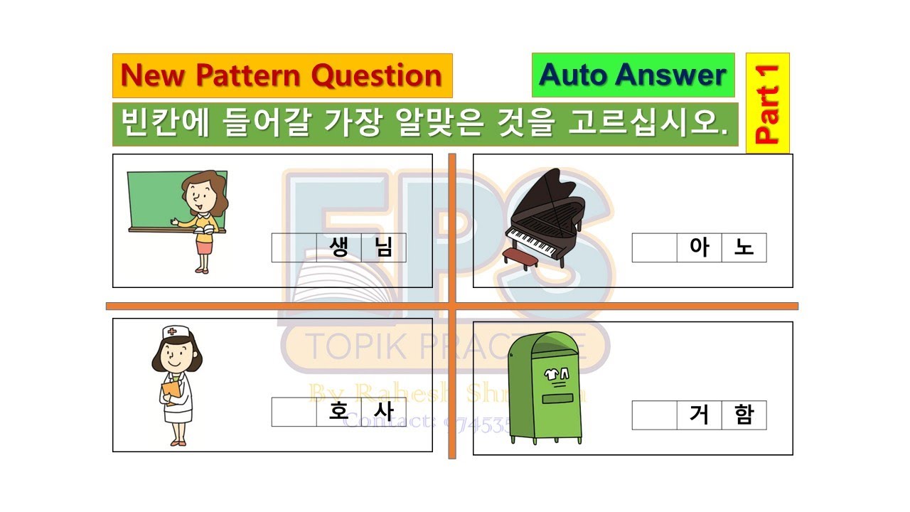 New pattern exam questions  l EPS TOPIK Exam l Eps Exam preparation ㅣEPS Final Exam 2025 l part 1