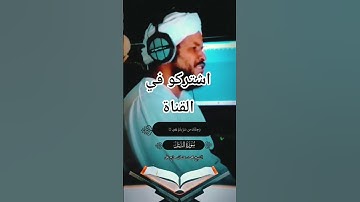 اللهم أجعل القرآن الكريم ربيع قلوبنا ونور صدورنا