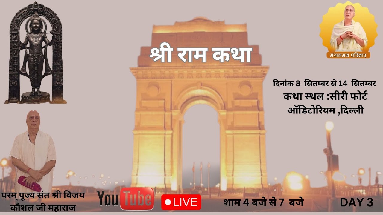 Live Shri Ram Katha PP Shri Vijay Kaushal Ji Maharaj Day 3 Siri live-shri-ram-katha-pp-shri-vijay-kaushal-ji-maharaj-day-3-siri
