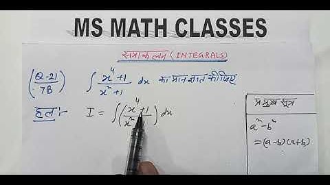 Q21 | 7(B) | Integration | Dr Harswaroop Sharma | Class 12 Part 1 by Mohd Sharib (MS MATH CLASSES)