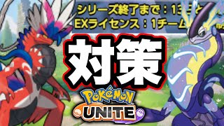 【超悲報】ユナイト次シーズン、歴代最悪環境になる可能性あります...【ポケモンユナイト】