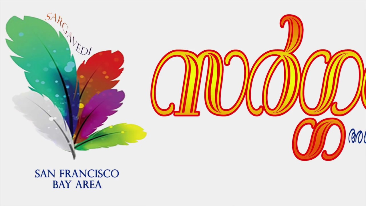 Kattukuthira Drama -(കാട്ടുകുതിര നാടകം ) By Sargavedi, San Francisco - 2017