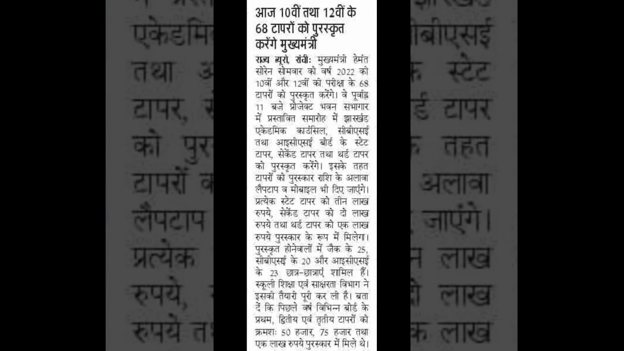 JAC board today news exam 2023 / toppers' prize distribution