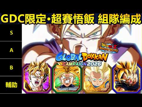 【ドラゴンボールZ ドッカンバトル】超力LR超サイヤ人孫悟飯のパーティ編成とサブ選定基準