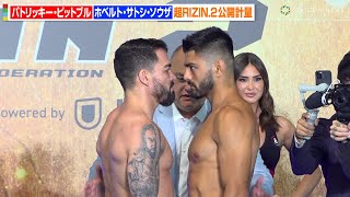 【超RIZIN2】ホベルト・サトシ・ソウザ、パトリッキー・ピットブルと超至近距離でバチバチ睨み合い　『超RIZIN2』公開計量