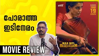 Maa Inti Bangaaram Review Malayalam | Unni Vlogs Cinephile