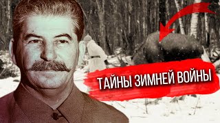 А что ты знаешь о советско-финской войне?