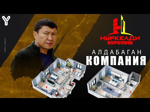 Үй алам десеңиз Нуркелдини сураңыз / Нуркелди кардарын алдабайт / Ыдырыс Исаков / Жалал-Абад /