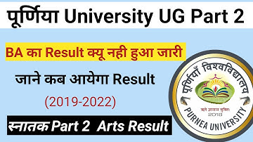 BA Part 2 Result कब आयेगा Purnia University ||