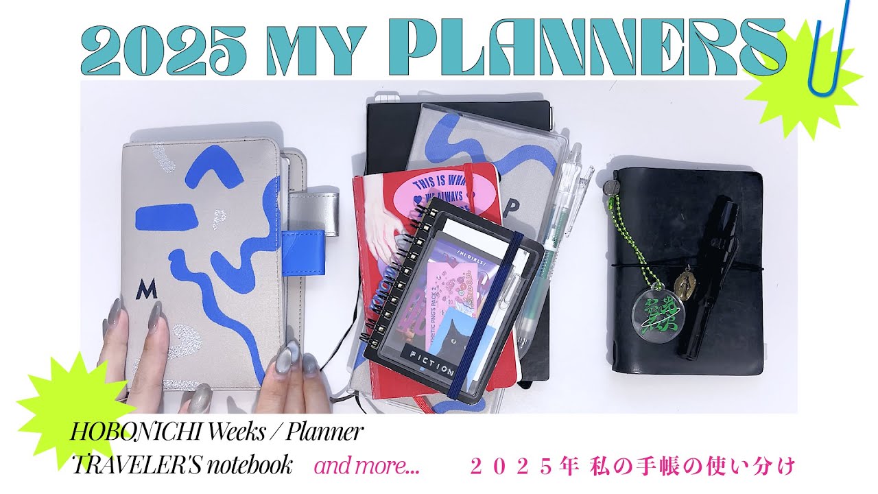 📓 手帳の使い分けどうしてる？ | ほぼ日とTNPといろいろ | HOBONICHI Weeks / Planner ,TRAVELER'S notebook📓