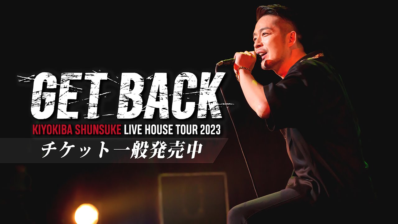 唄い屋清木場俊介 GETBACK Blu-ray