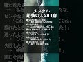 メンタル超強い人の口癖 #名言 #メンタル #人間関係 #shorts