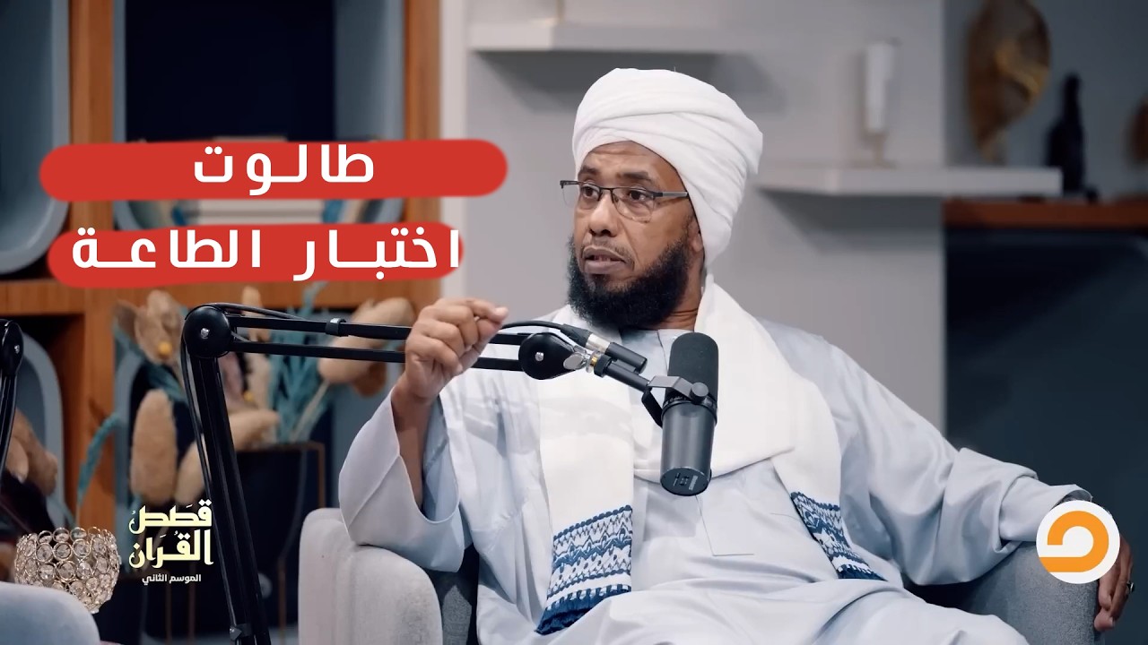 اختبار الطاعة مع طالوت.. هل يصمد بنو إسرائـ ـيل حتى النهاية؟ .. د. عبدالحي يوسف 