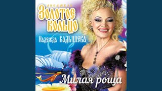 Смотреть клип Милая Роща