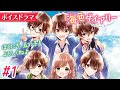 【ボイスドラマ】【海色ダイアリー】超イケメン五つ子アイドルがとなりに引っ越してきた！？ドキドキの中学校生活！恋愛小説#1/5【アニメ】【集英社みらい文庫】