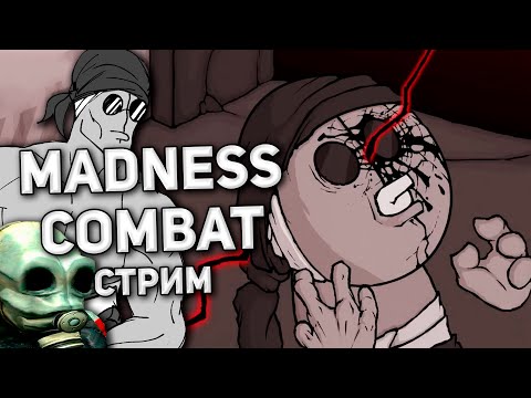 СМОТРИМ НОВЫЙ ЭПИЗОД MADNESS COMBAT / Стрим